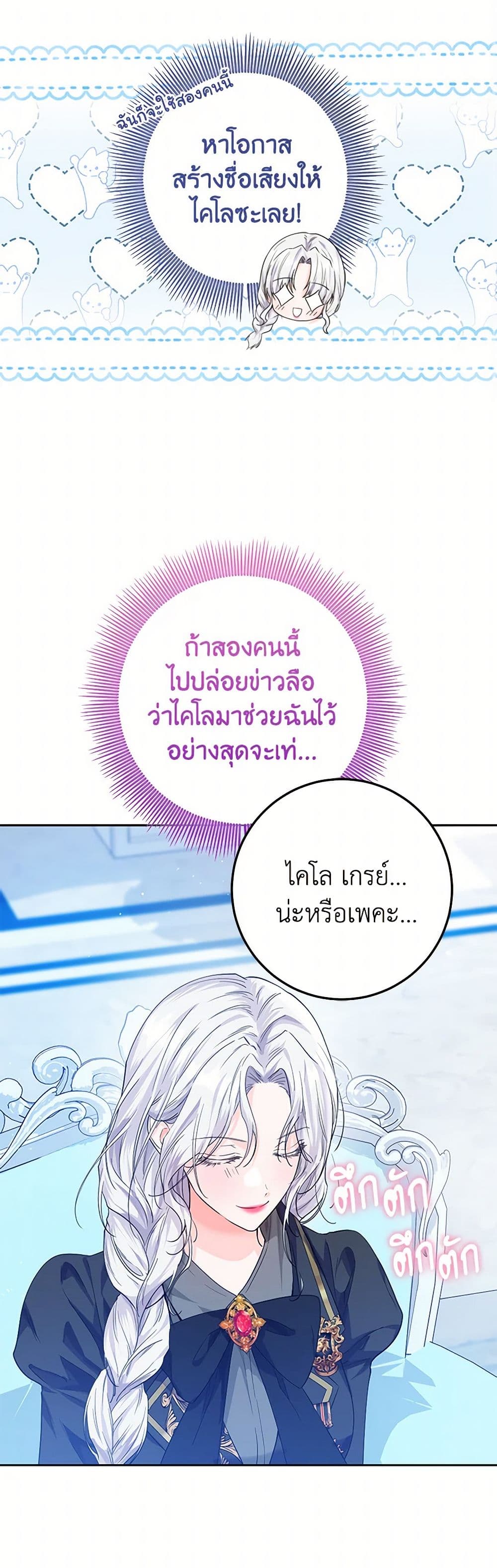 The Closet Fan Princess page 16
