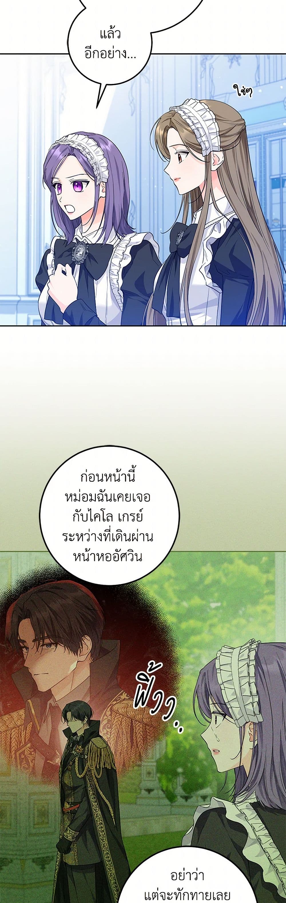 The Closet Fan Princess page 18