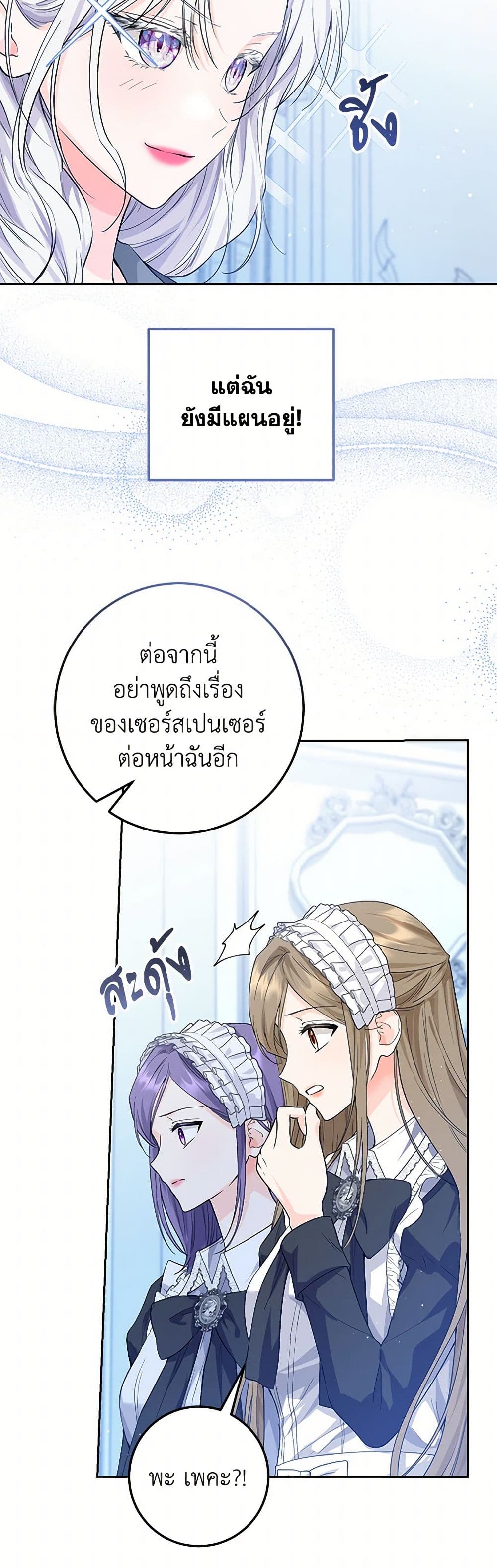 The Closet Fan Princess page 21