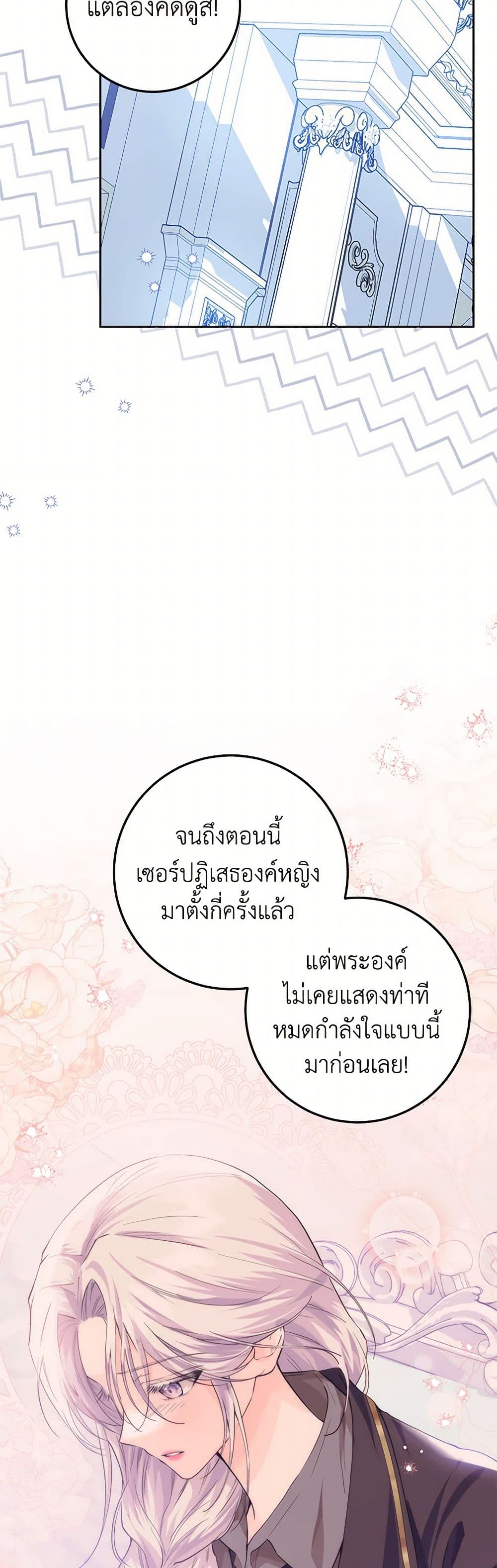 The Closet Fan Princess page 32