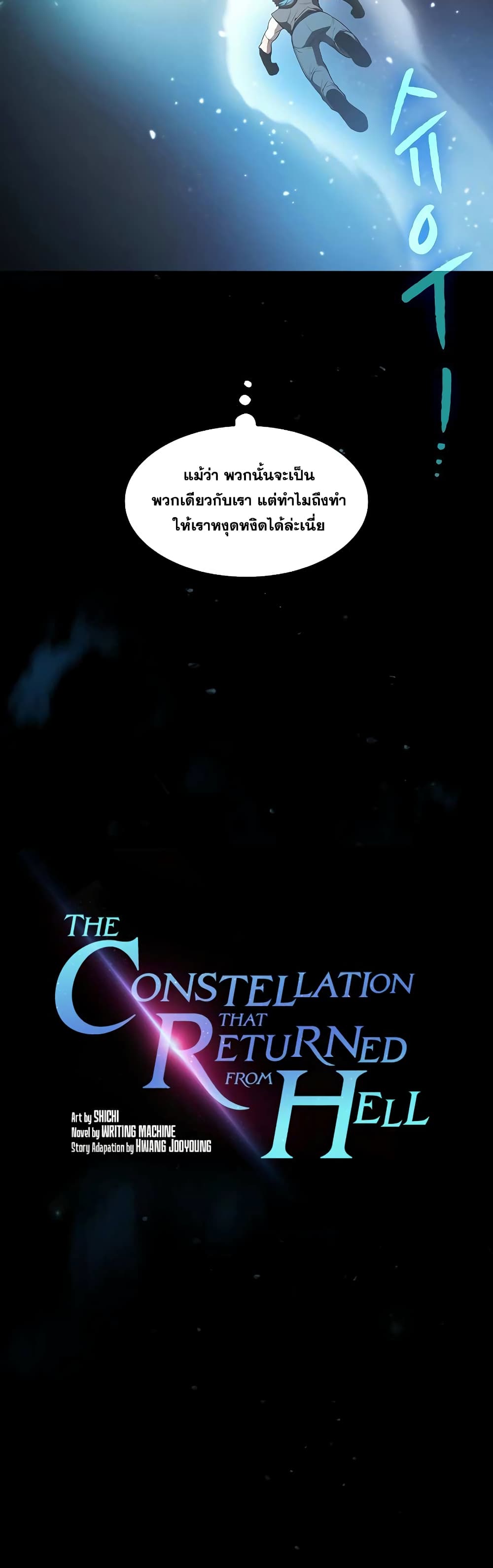 The Constellation page 6