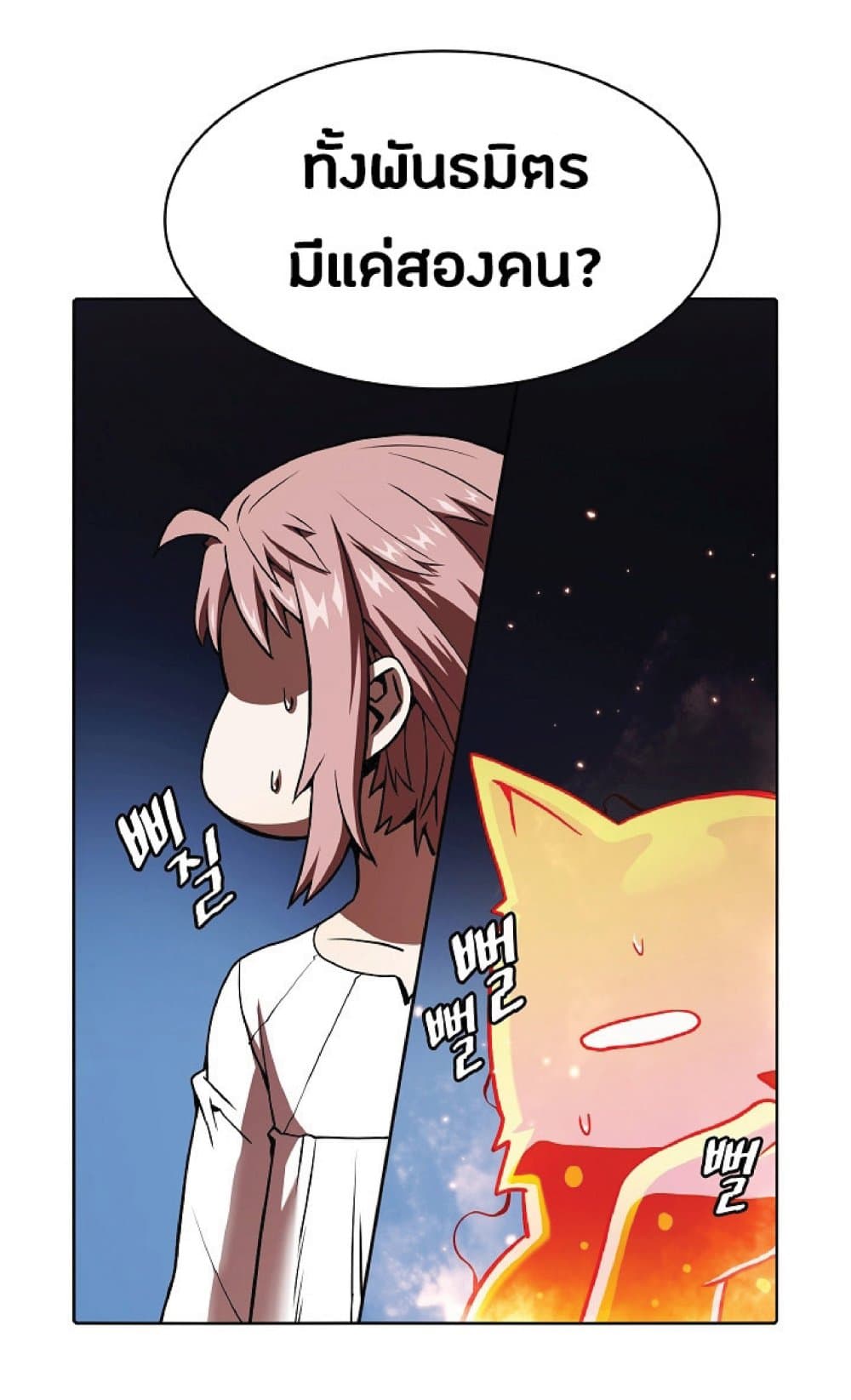 The Constellation That Returned From Hell page 9