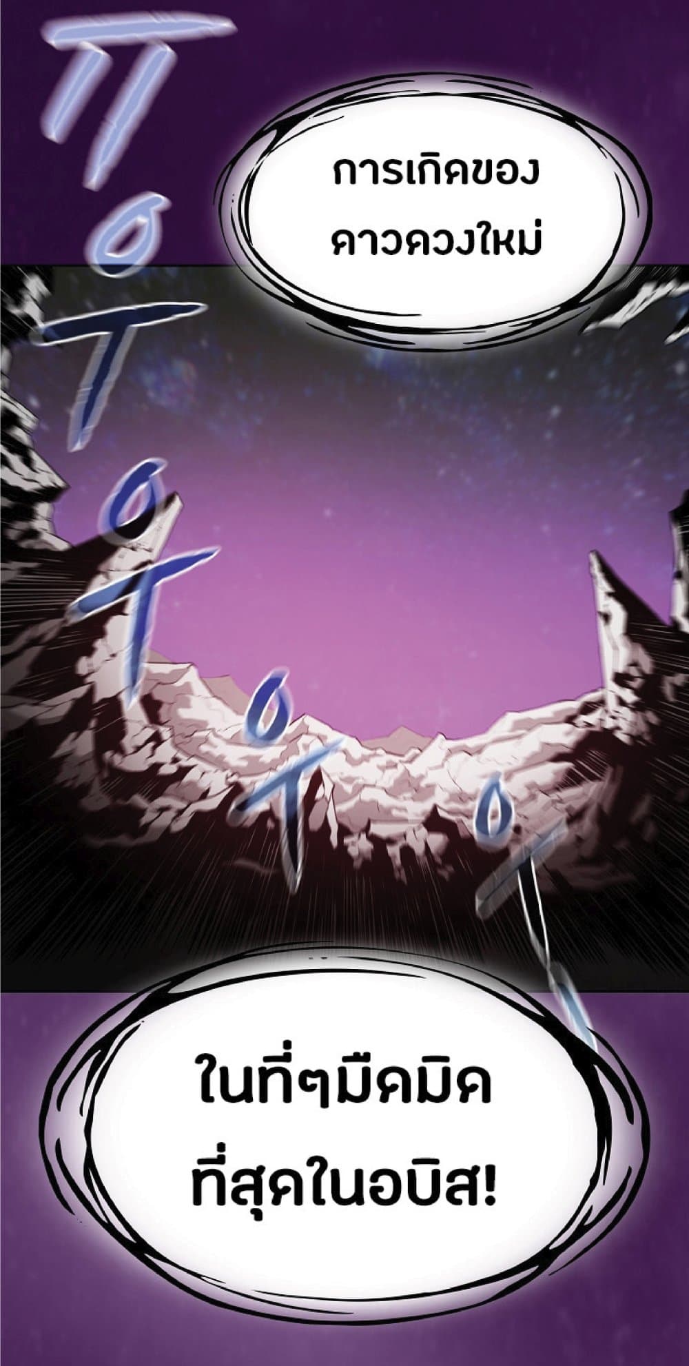 The Constellation That Returned From Hell page 2