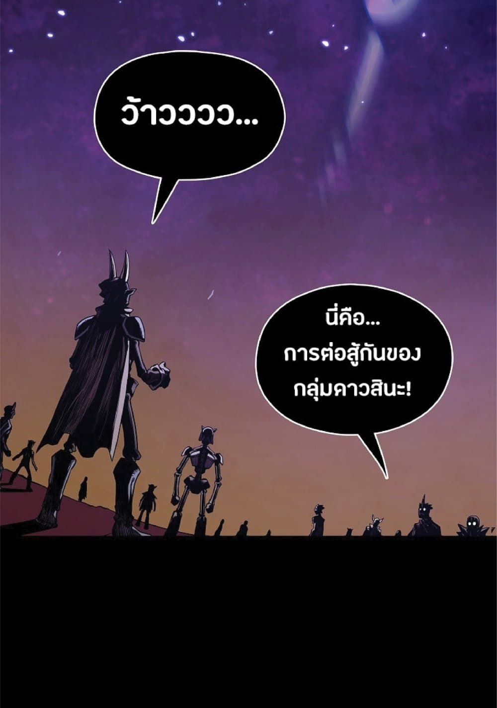 The Constellation That Returned From Hell page 6
