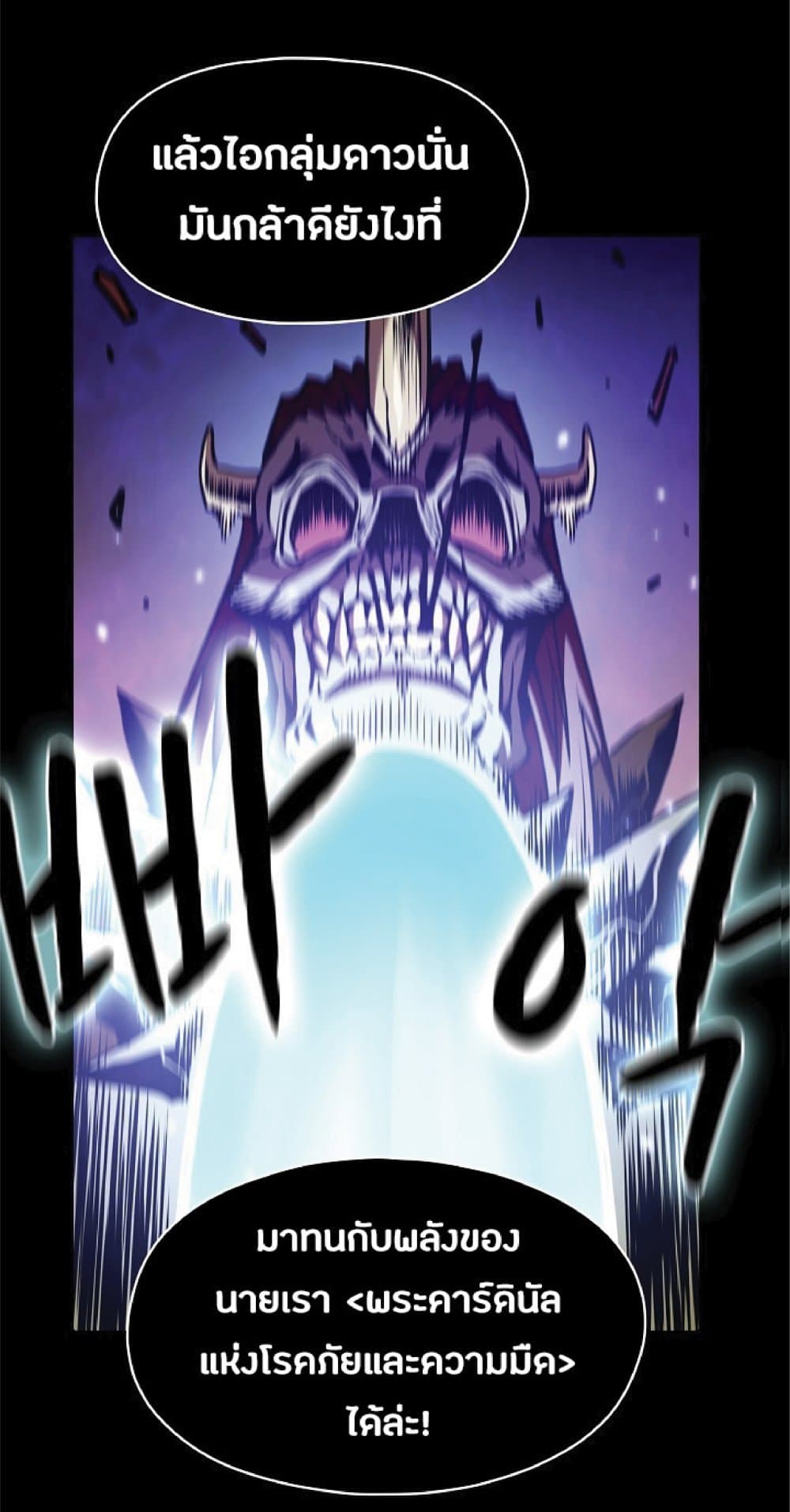 The Constellation That Returned From Hell page 8