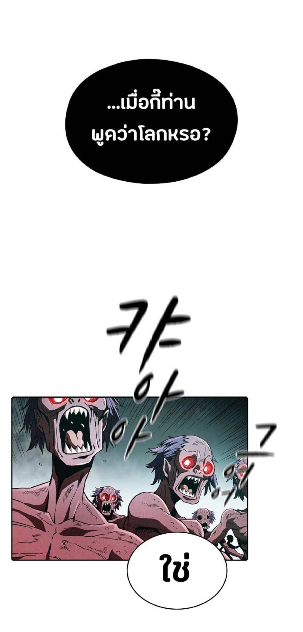 The Constellation That Returned From Hell page 1
