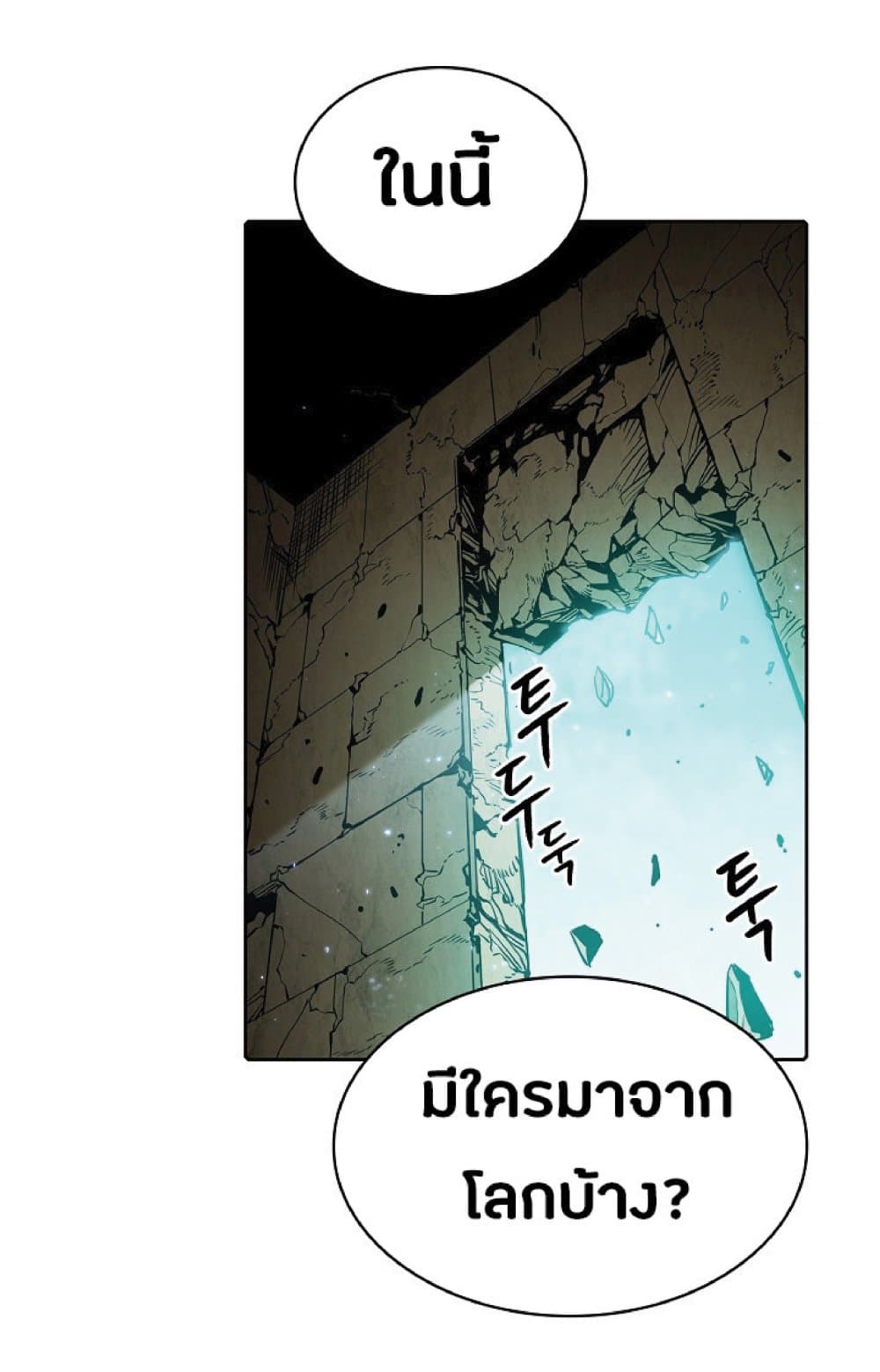 The Constellation That Returned From Hell page 1