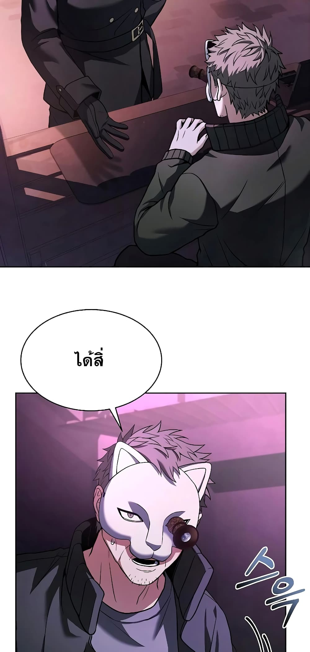 The Constellations Are My Disciples page 74