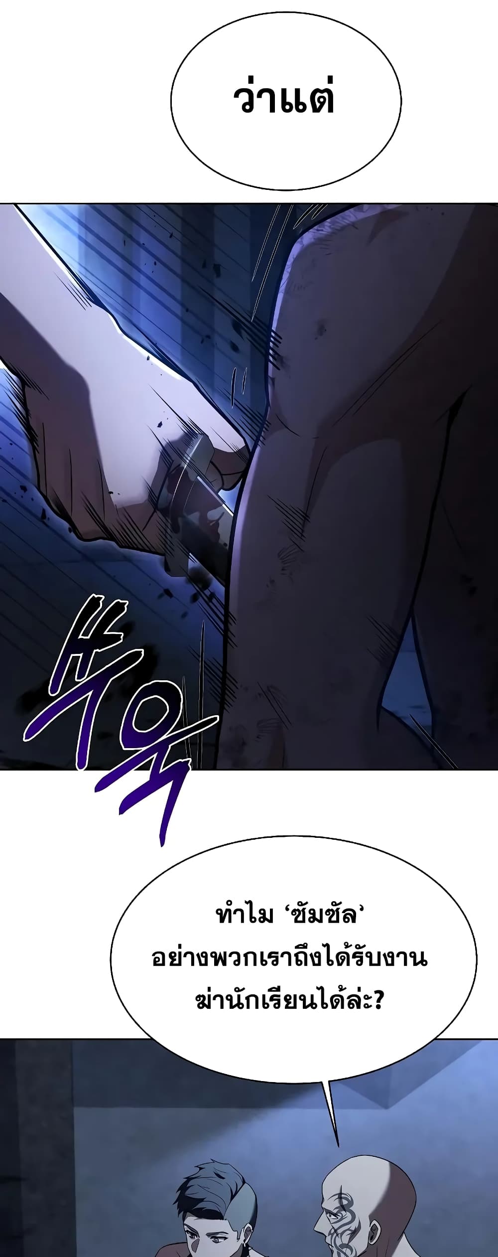 The Constellations Are My Disciples page 3