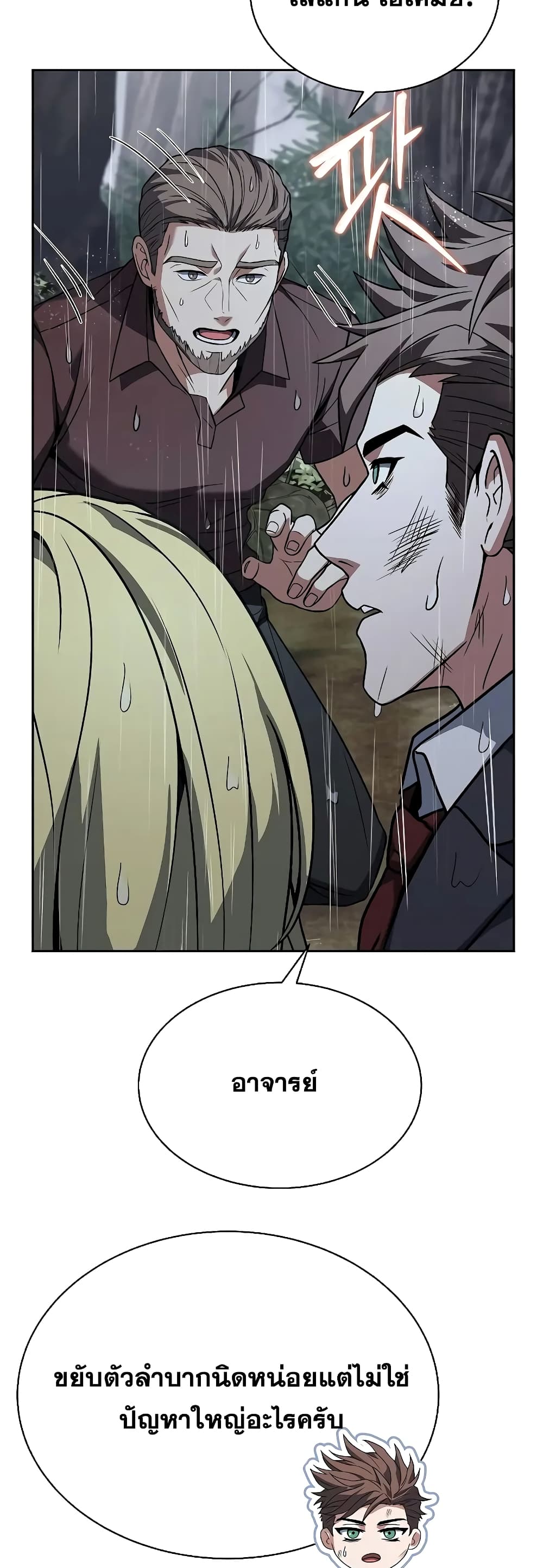 The Constellations Are My Disciples page 5