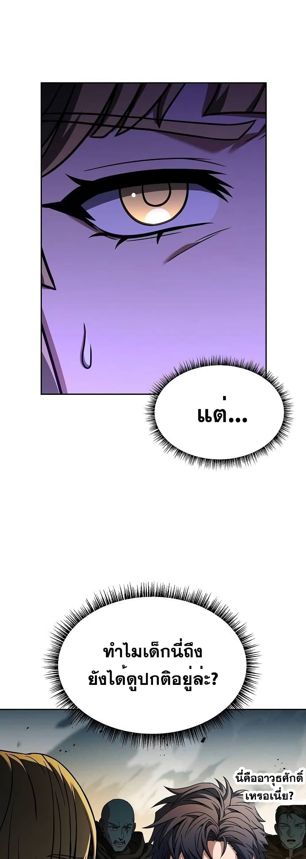 The Constellations Are My Disciples page 8