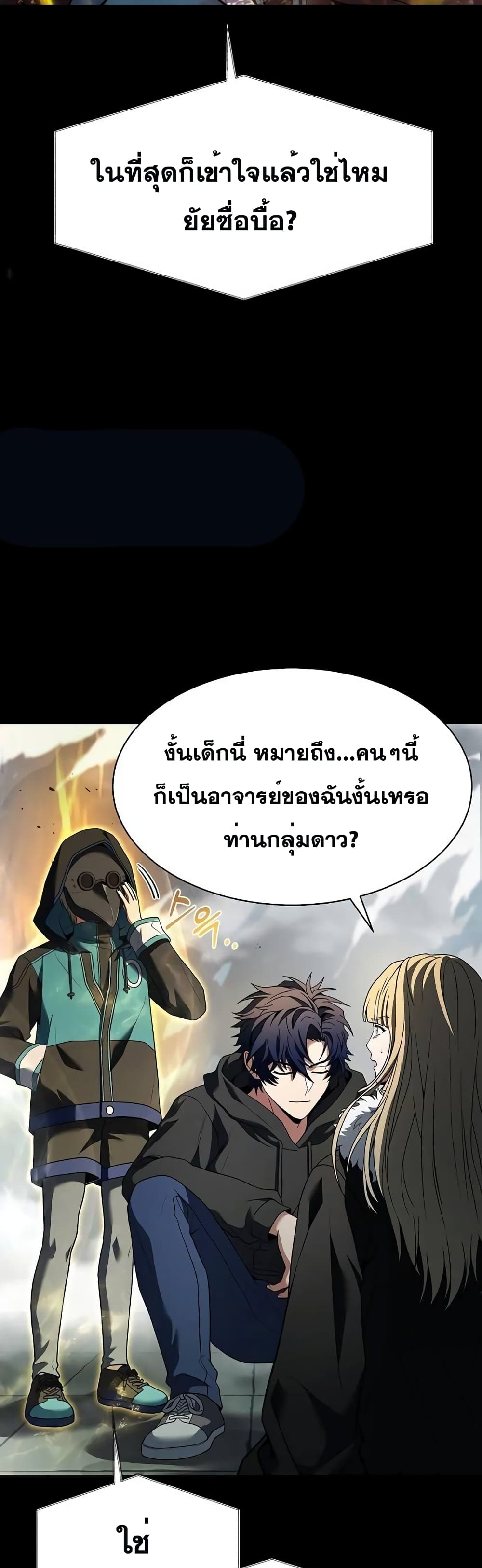 The Constellations Are My Disciples page 30