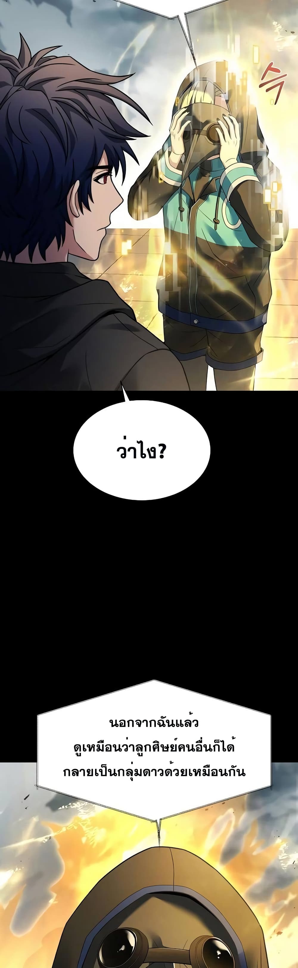 The Constellations Are My Disciples page 48