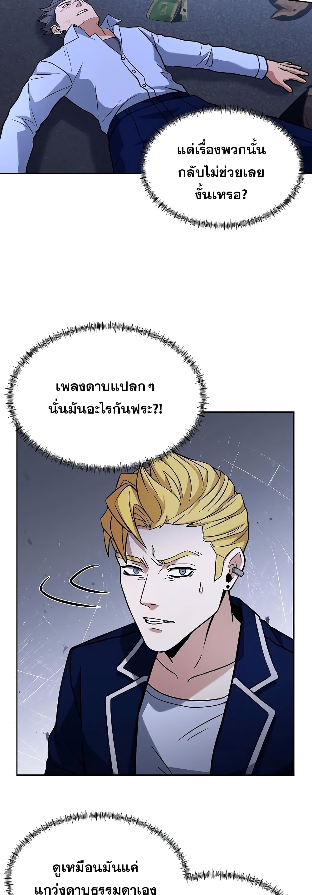 The Constellations Are My Disciples page 35