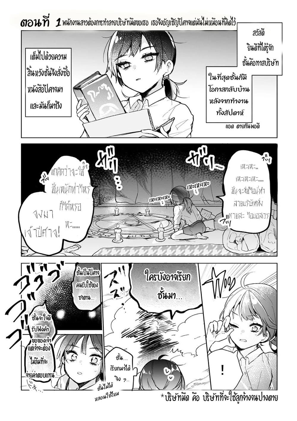 The Corporate Slave OL and the Demon Shota page 2