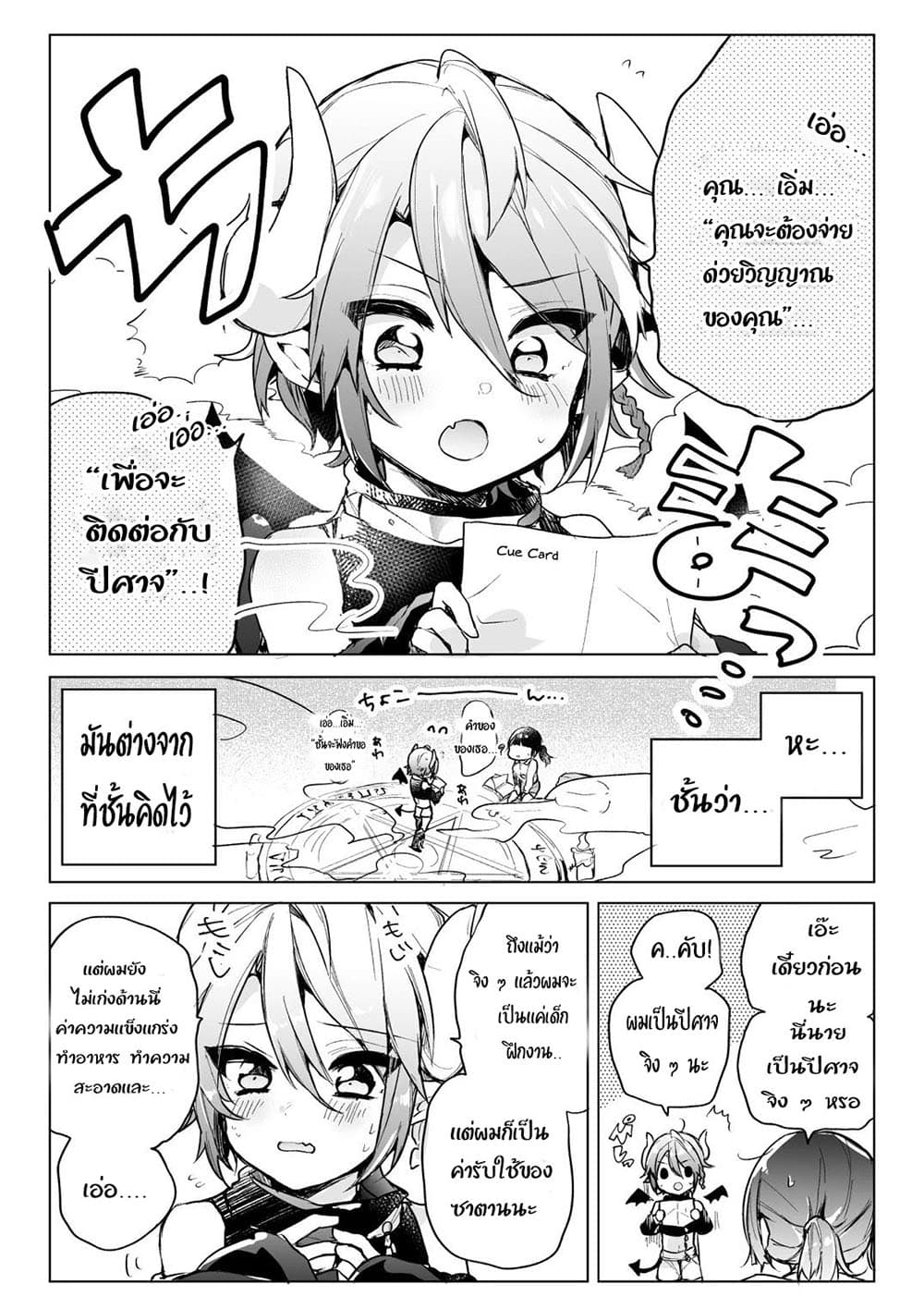 The Corporate Slave OL and the Demon Shota page 3