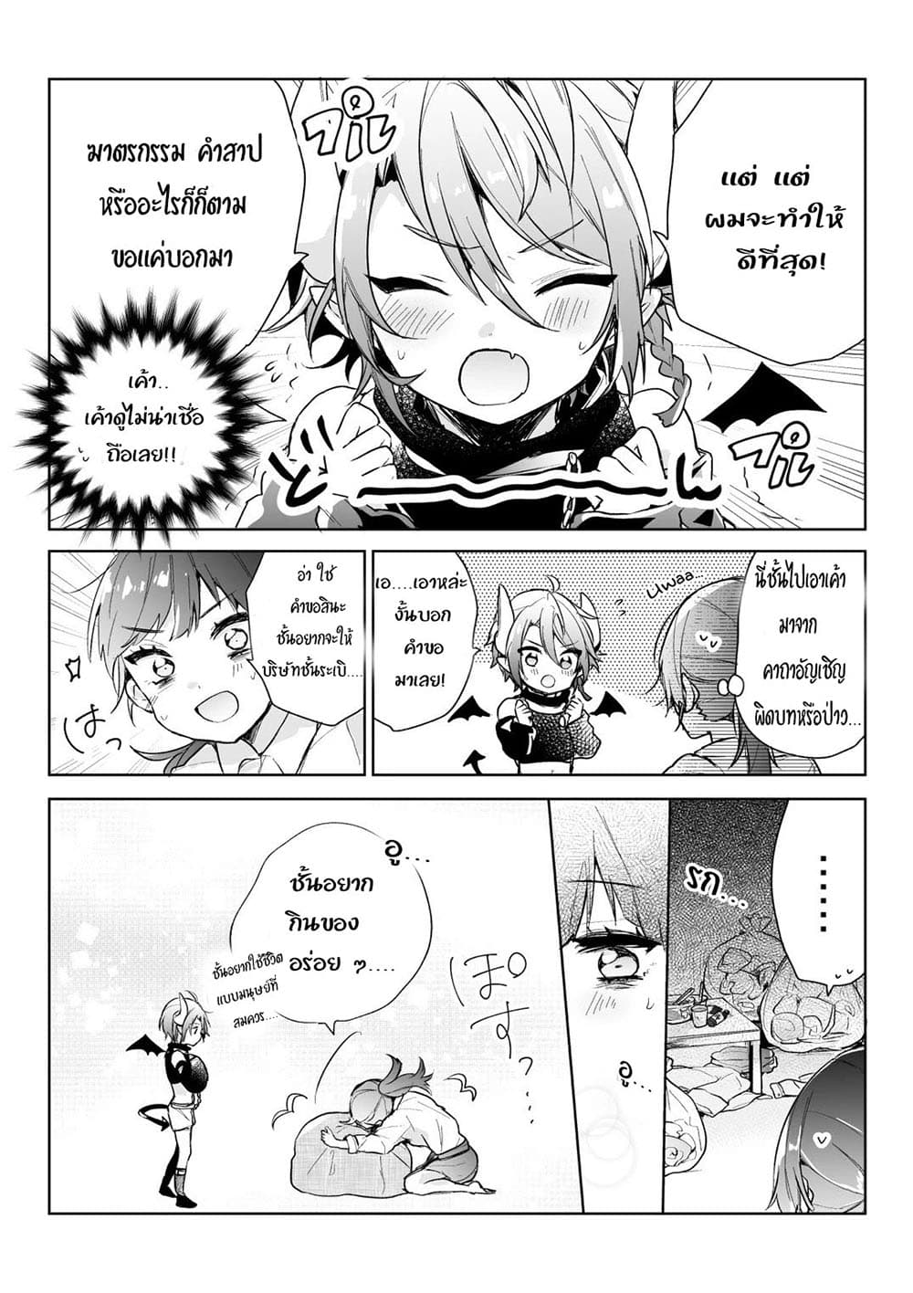 The Corporate Slave OL and the Demon Shota page 4