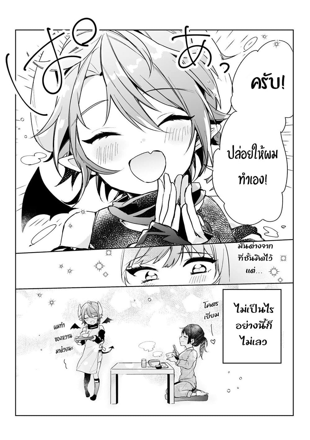 The Corporate Slave OL and the Demon Shota page 5