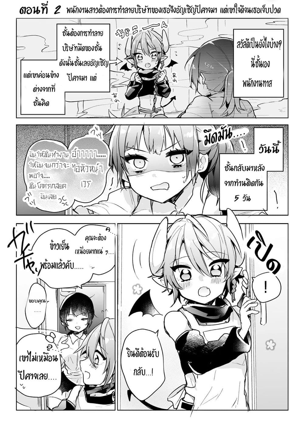 The Corporate Slave OL and the Demon Shota page 2