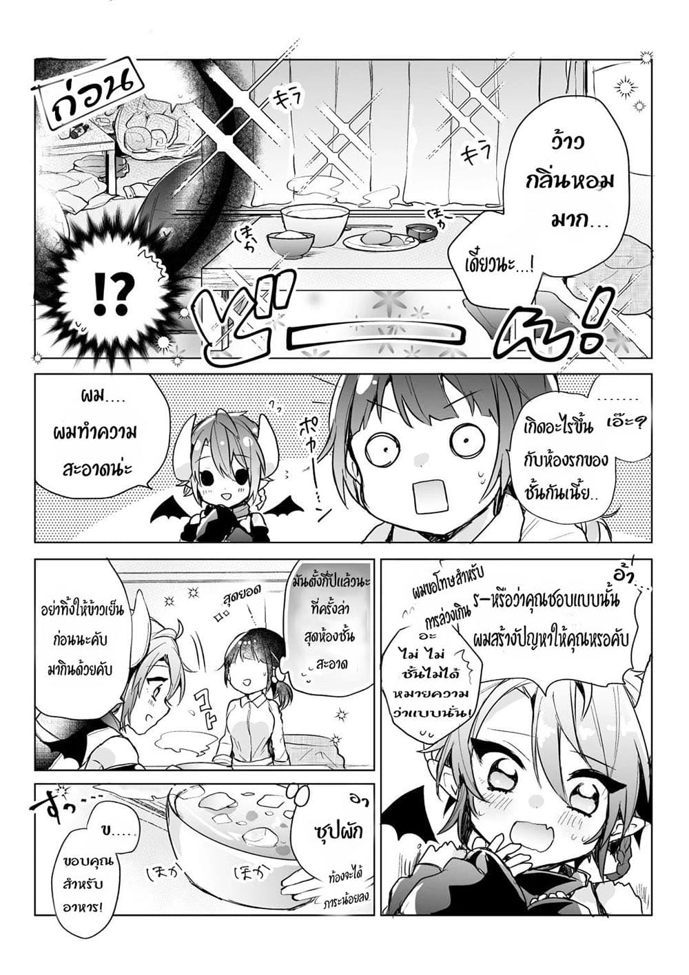 The Corporate Slave OL and the Demon Shota page 3