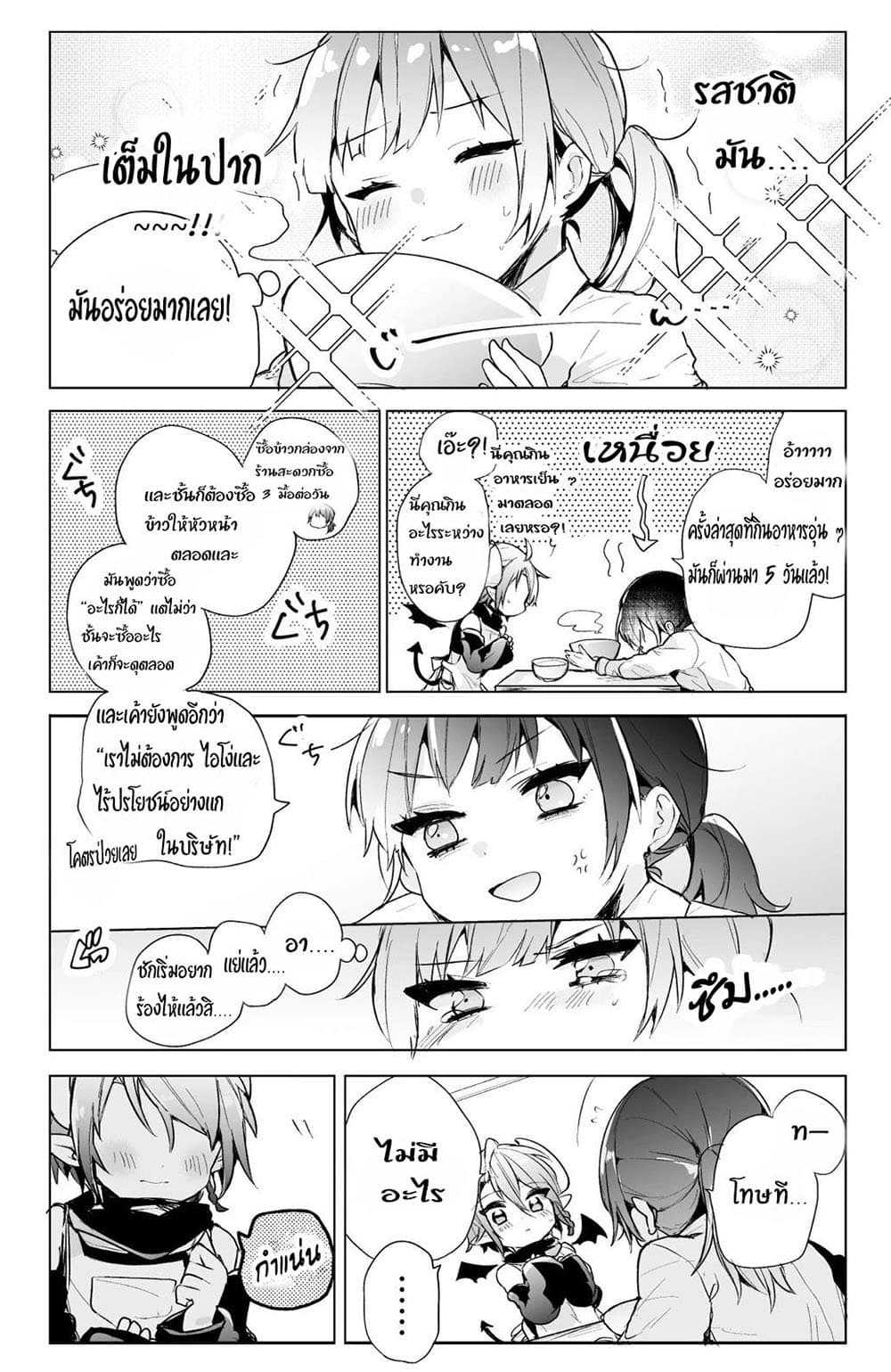 The Corporate Slave OL and the Demon Shota page 4