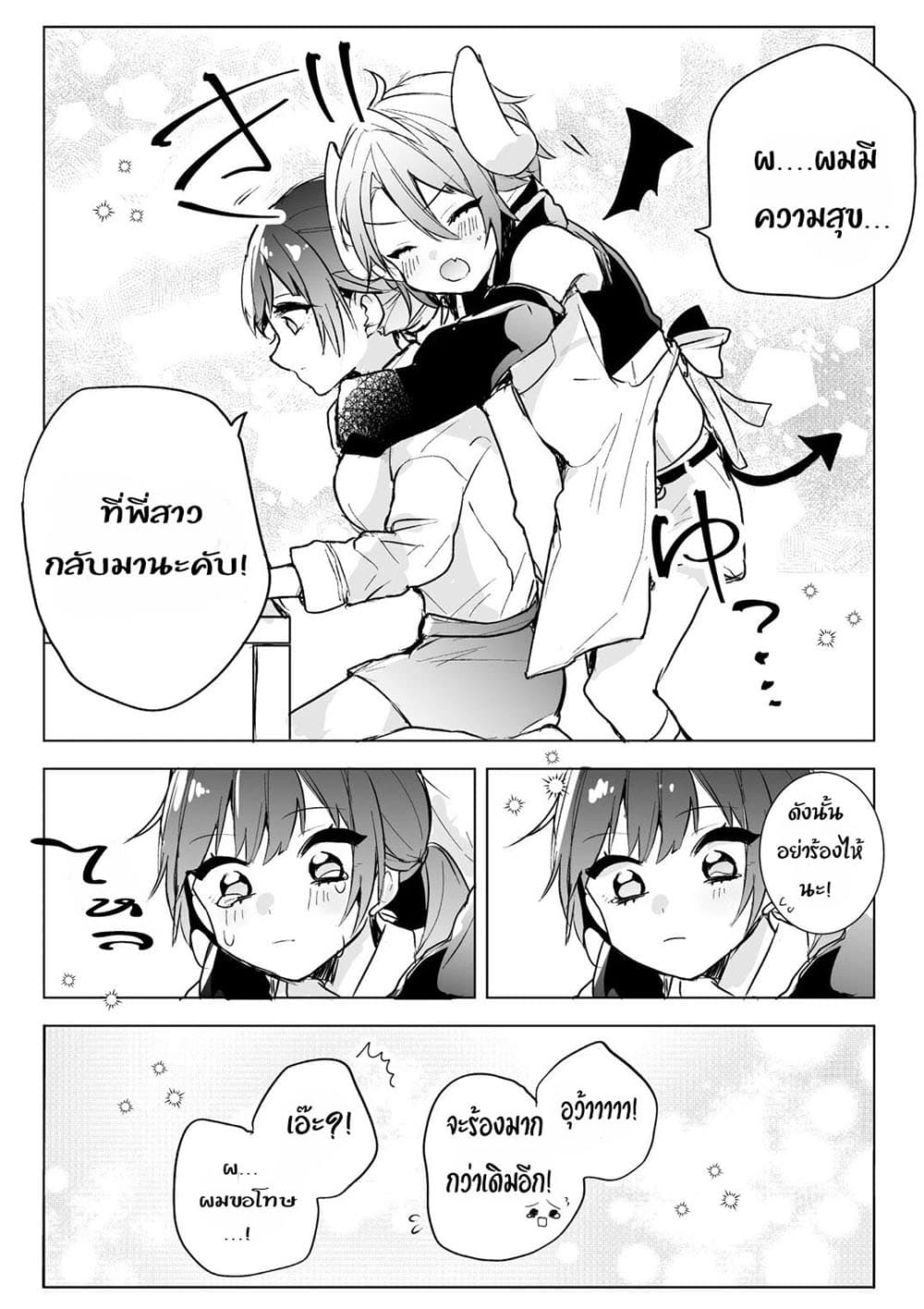 The Corporate Slave OL and the Demon Shota page 5