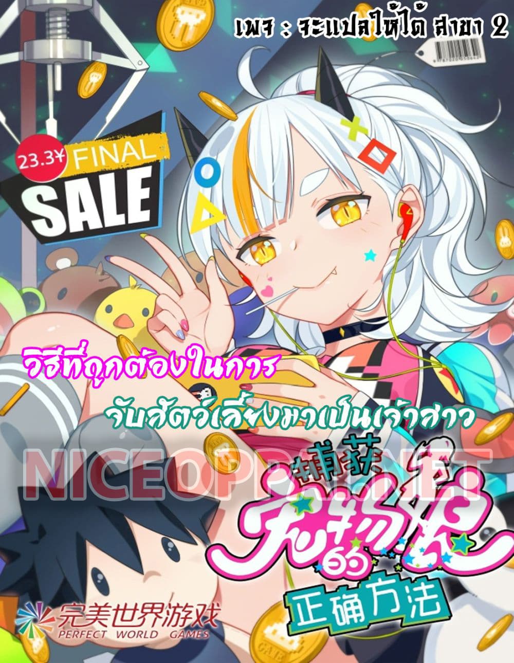 The Correct Way To Catch Pet Waifu page 1