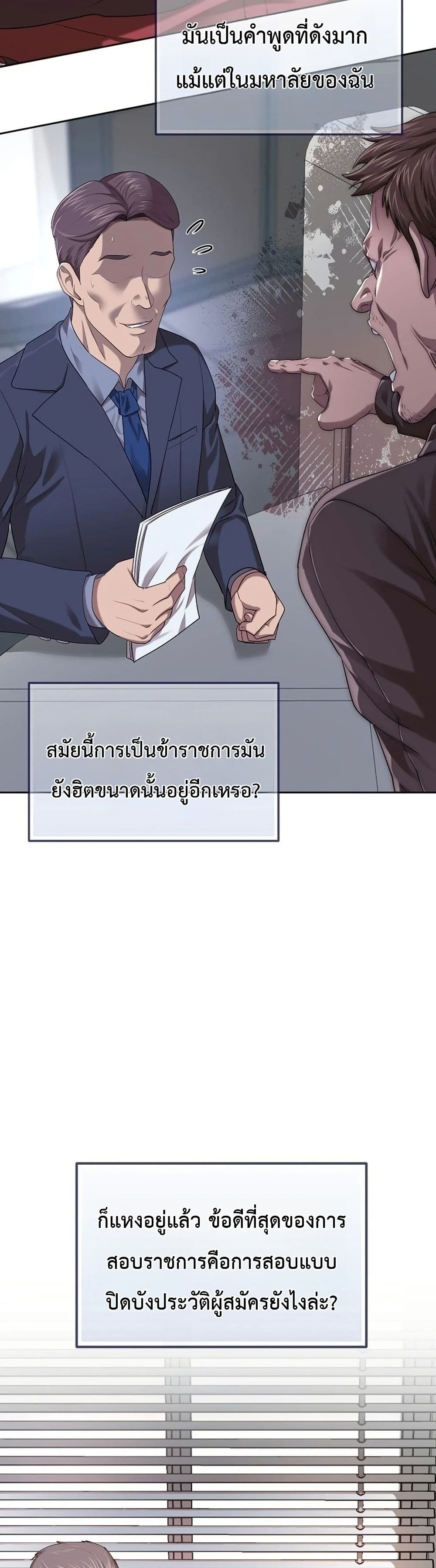 The Corrupt Official Hides The Status Window page 3