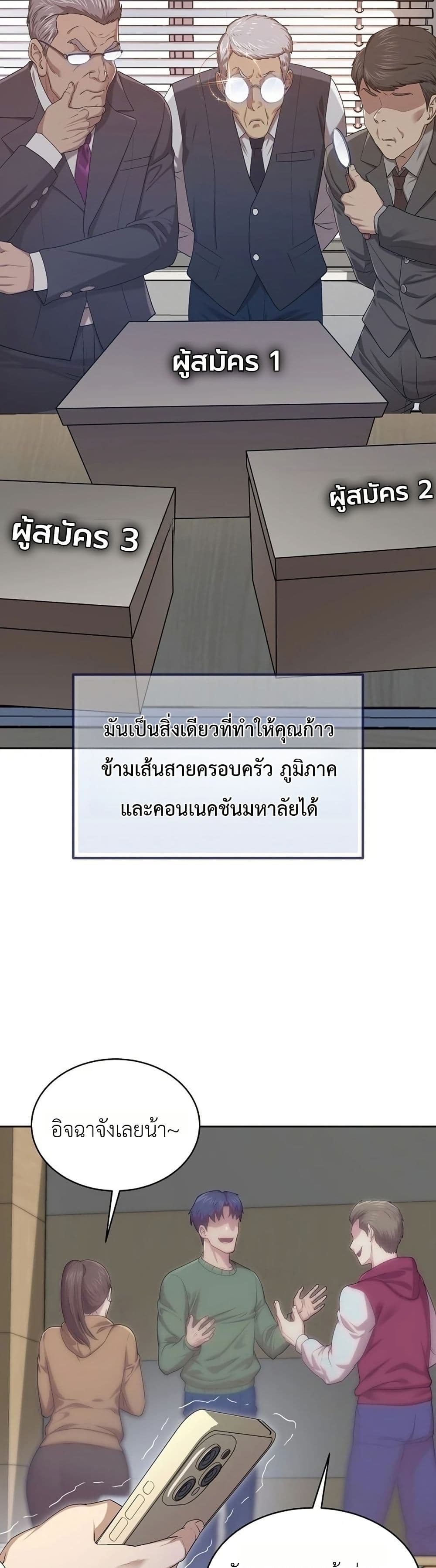 The Corrupt Official Hides The Status Window page 4