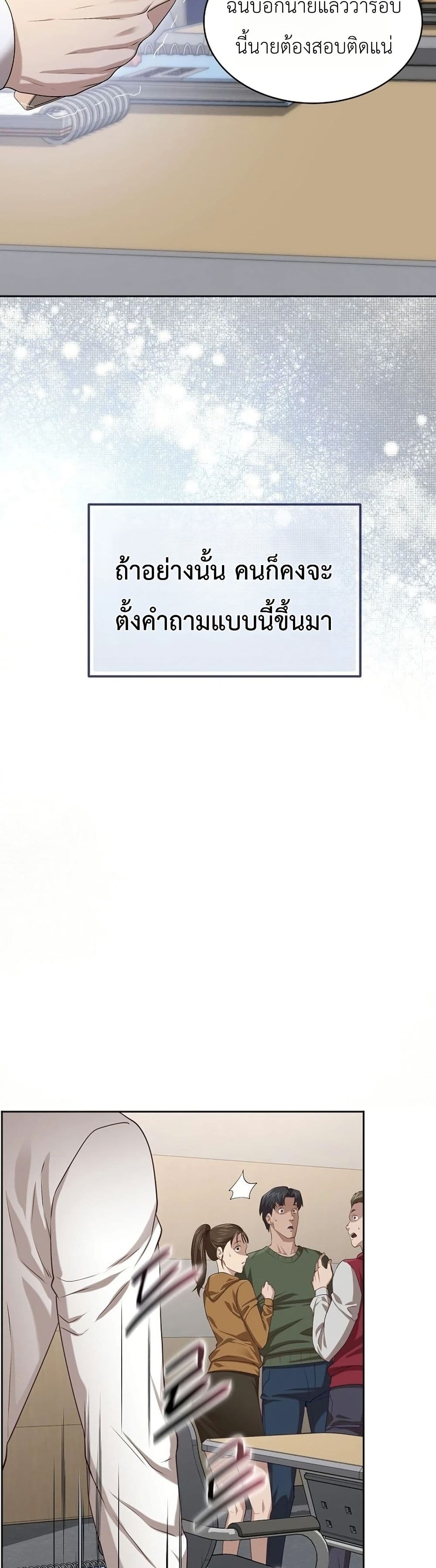 The Corrupt Official Hides The Status Window page 5