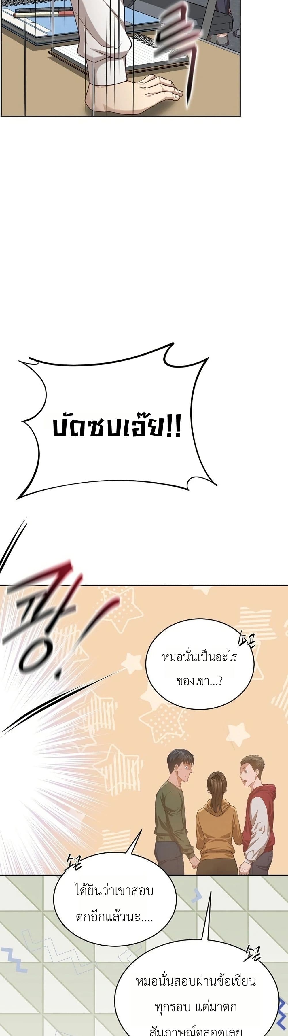The Corrupt Official Hides The Status Window page 6