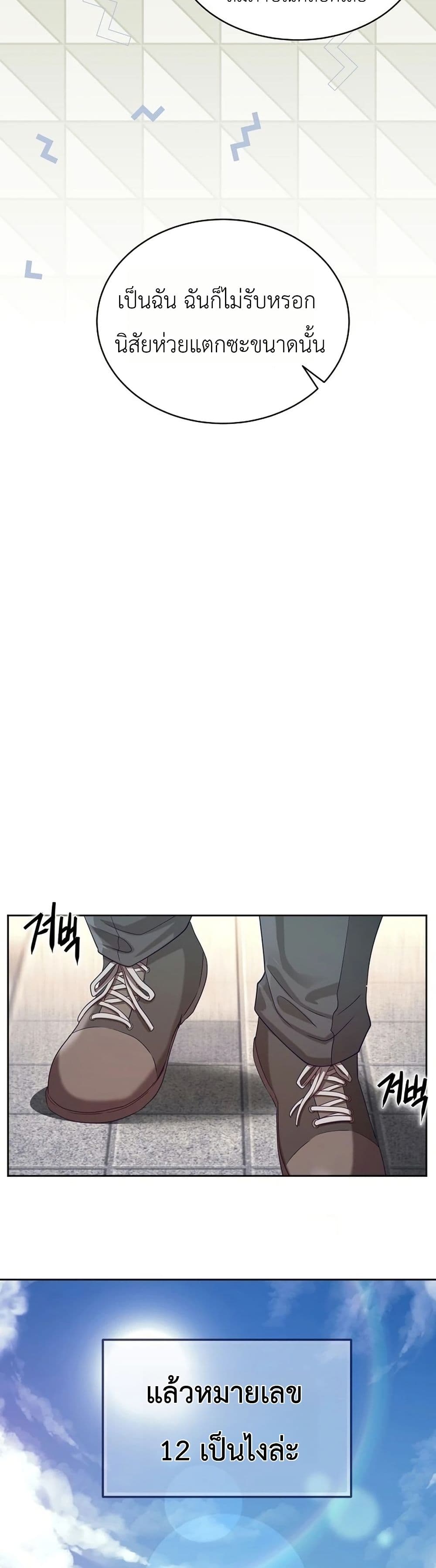 The Corrupt Official Hides The Status Window page 7