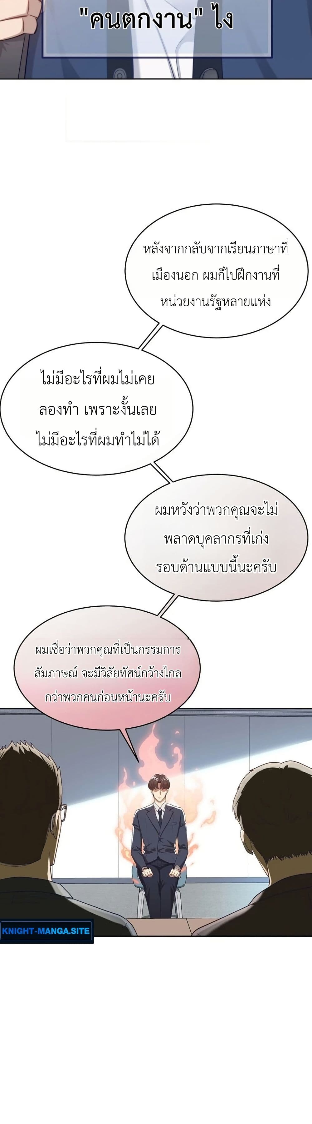 The Corrupt Official Hides The Status Window page 9