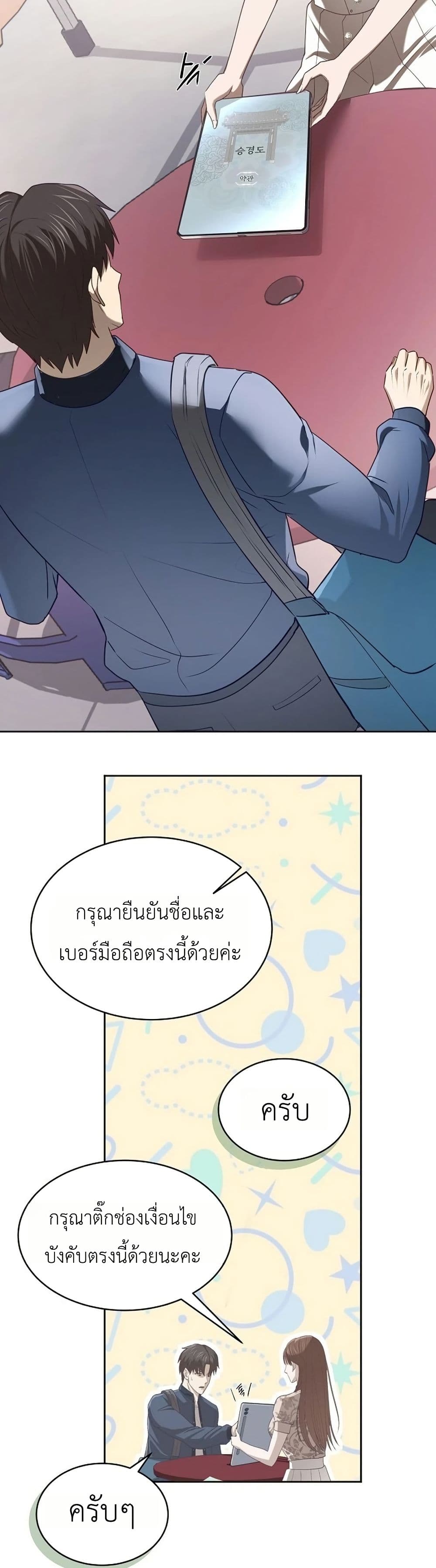 The Corrupt Official Hides The Status Window page 24