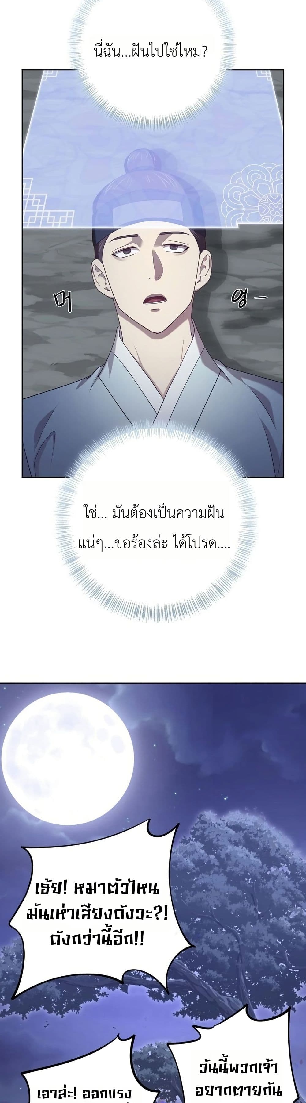 The Corrupt Official Hides The Status Window page 32