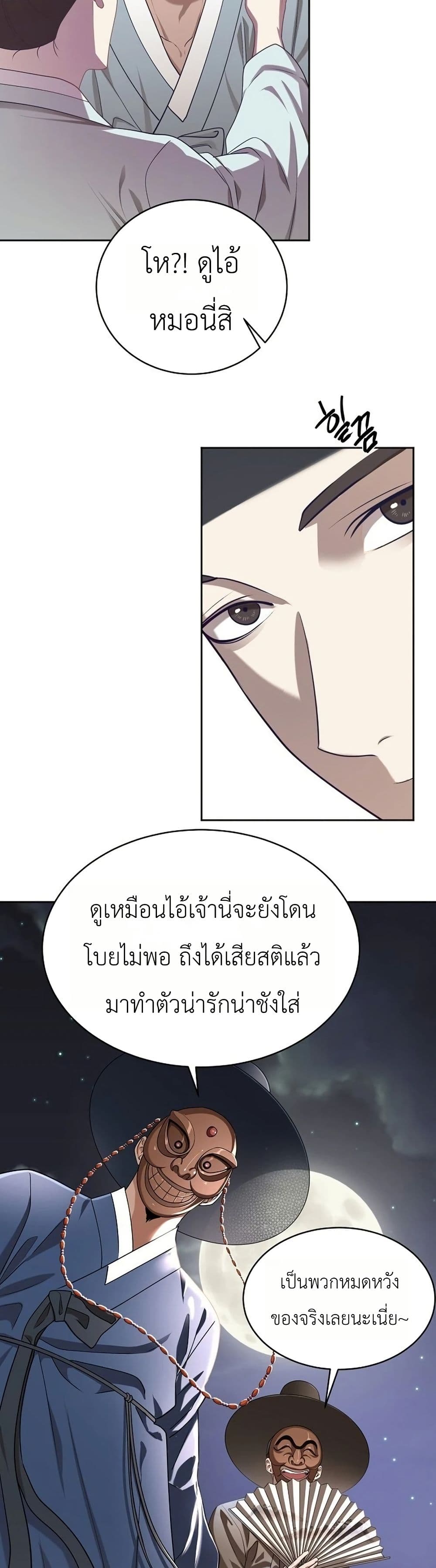 The Corrupt Official Hides The Status Window page 34