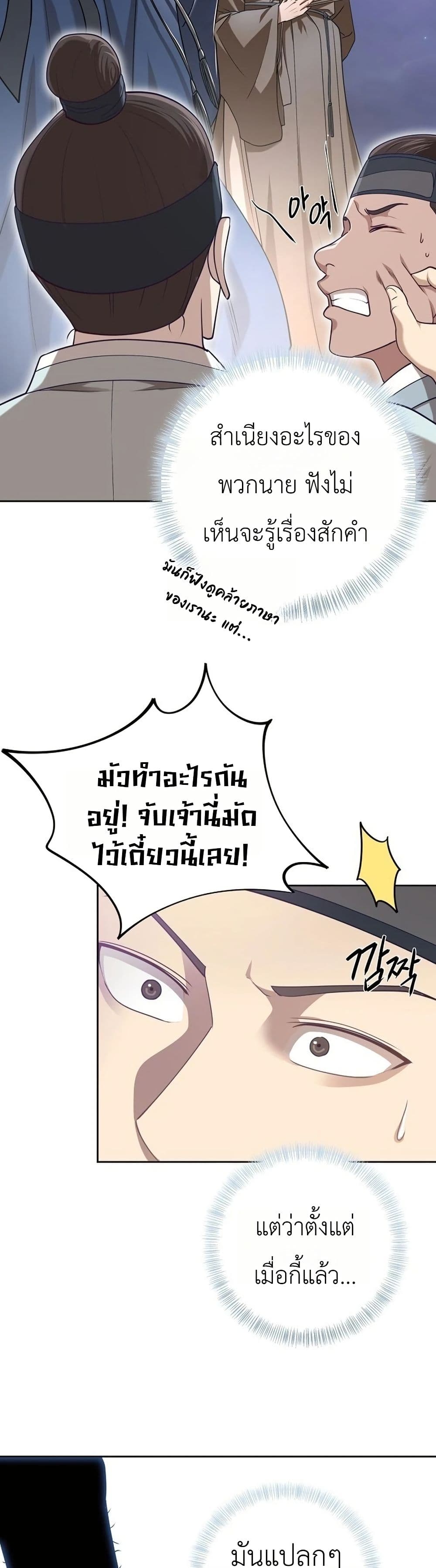 The Corrupt Official Hides The Status Window page 35