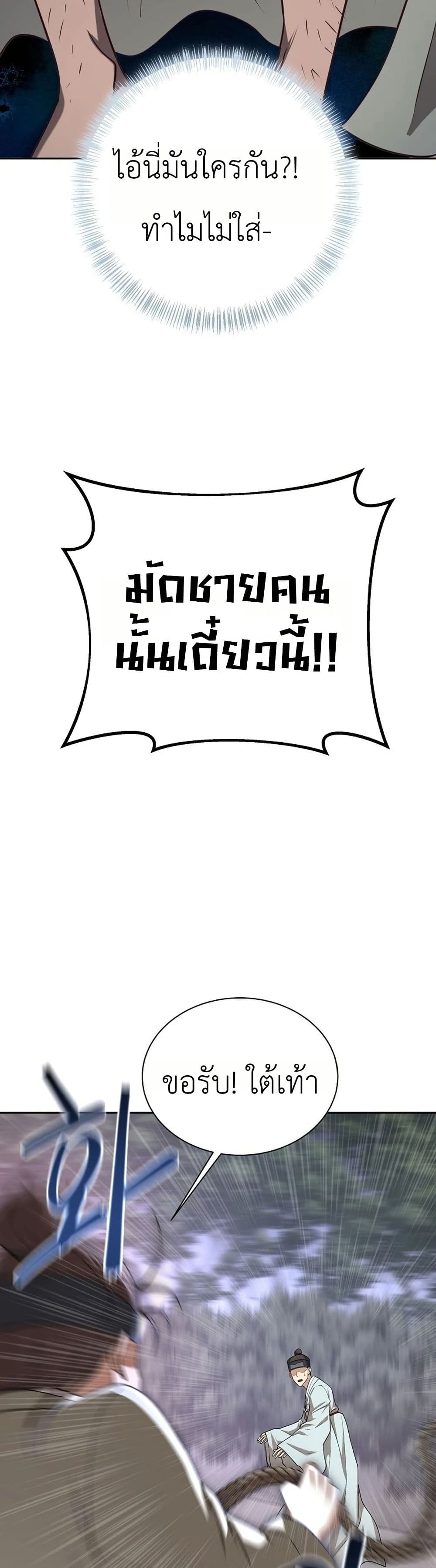 The Corrupt Official Hides The Status Window page 37