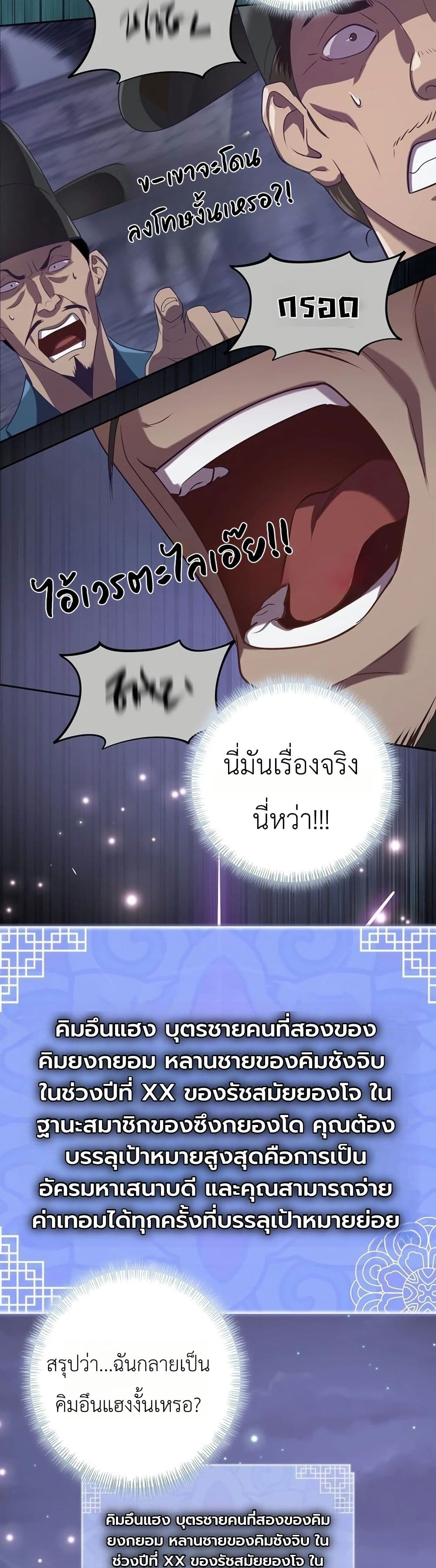 The Corrupt Official Hides The Status Window page 46