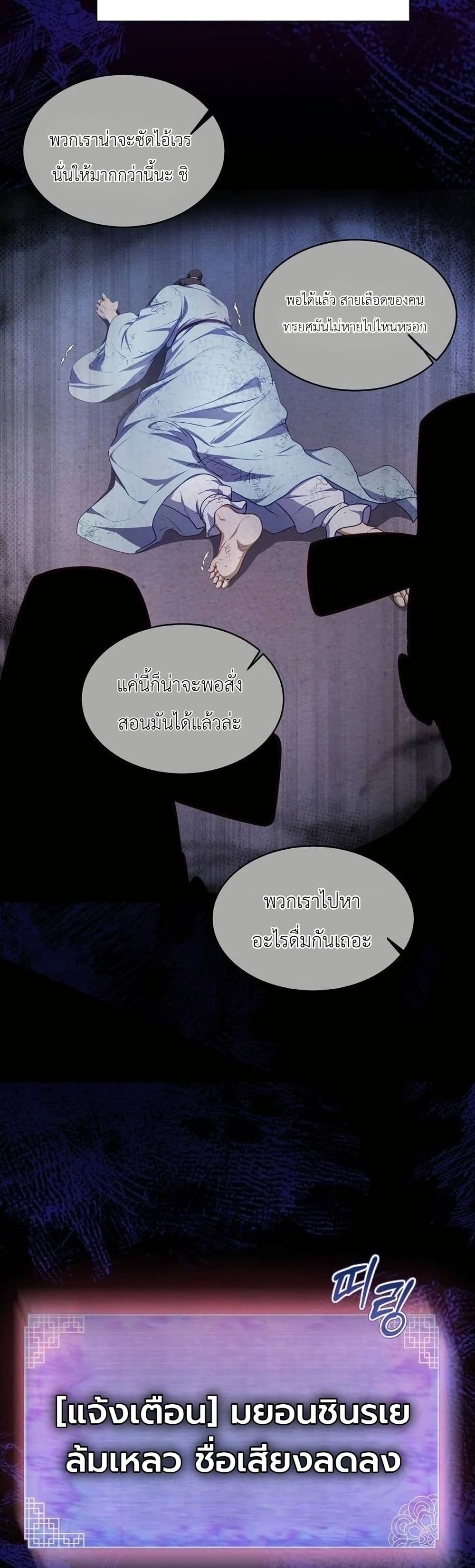 The Corrupt Official Hides The Status Window page 6