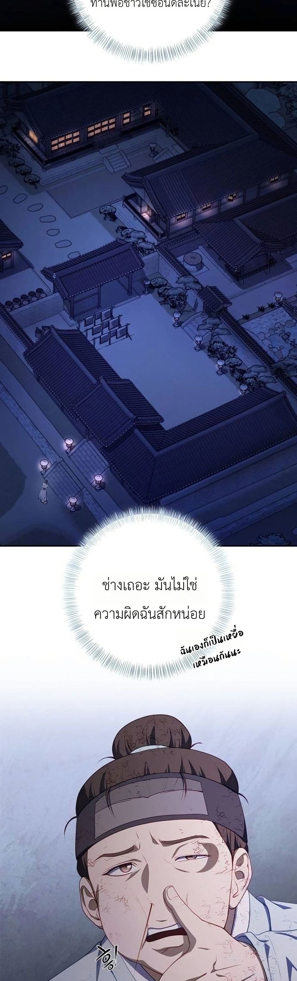 The Corrupt Official Hides The Status Window page 14