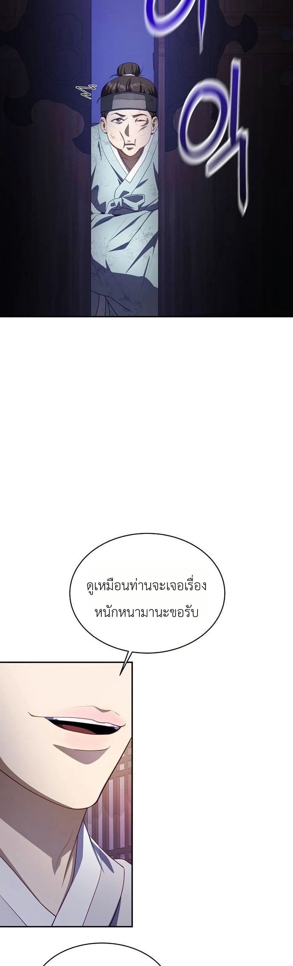 The Corrupt Official Hides The Status Window page 16