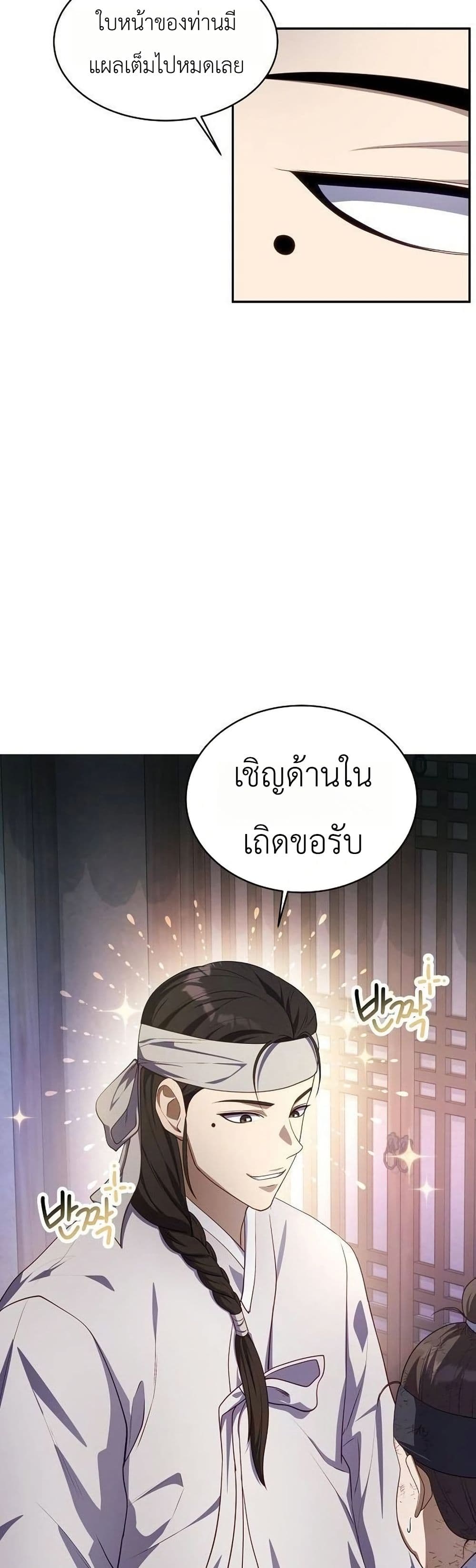 The Corrupt Official Hides The Status Window page 17