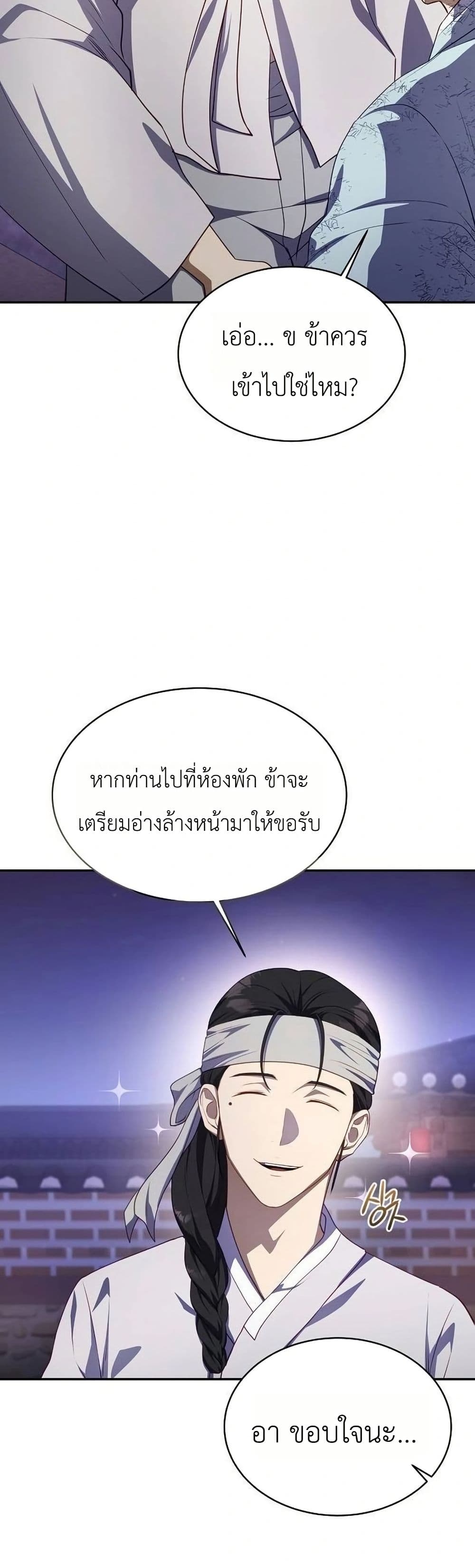 The Corrupt Official Hides The Status Window page 18