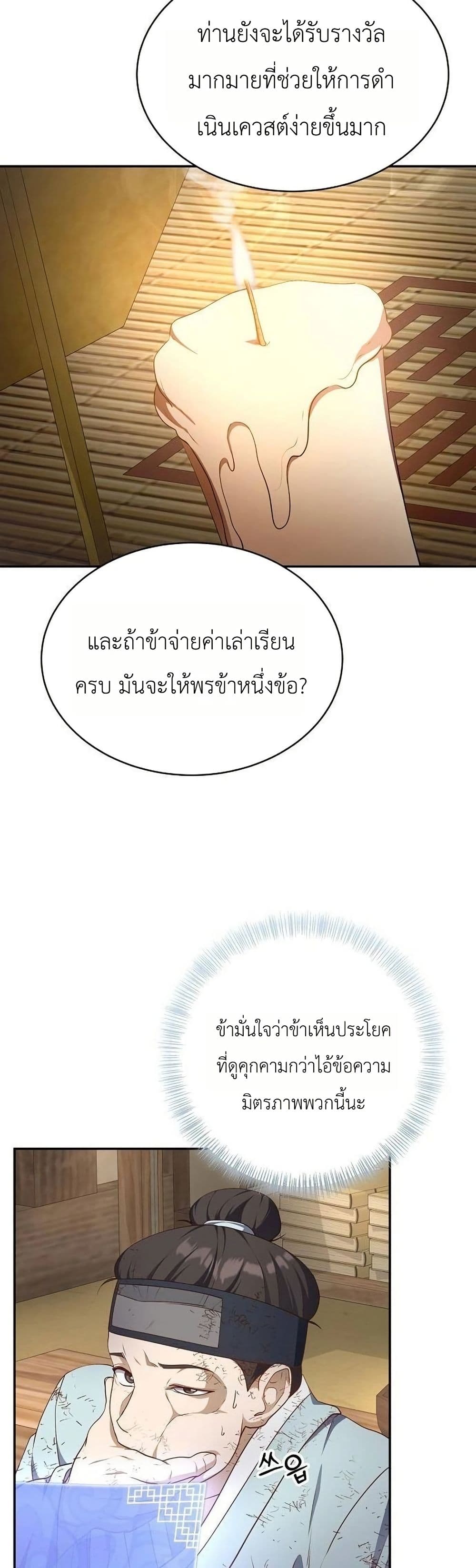 The Corrupt Official Hides The Status Window page 25
