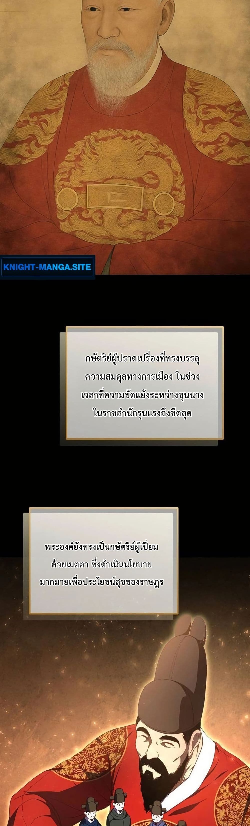 The Corrupt Official Hides The Status Window page 30