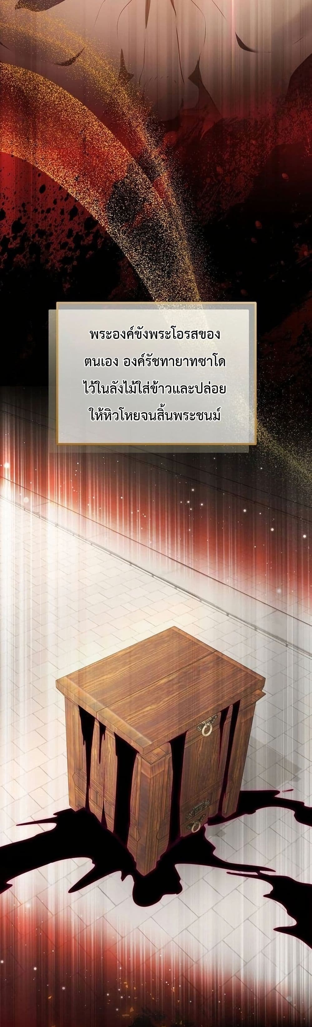 The Corrupt Official Hides The Status Window page 32