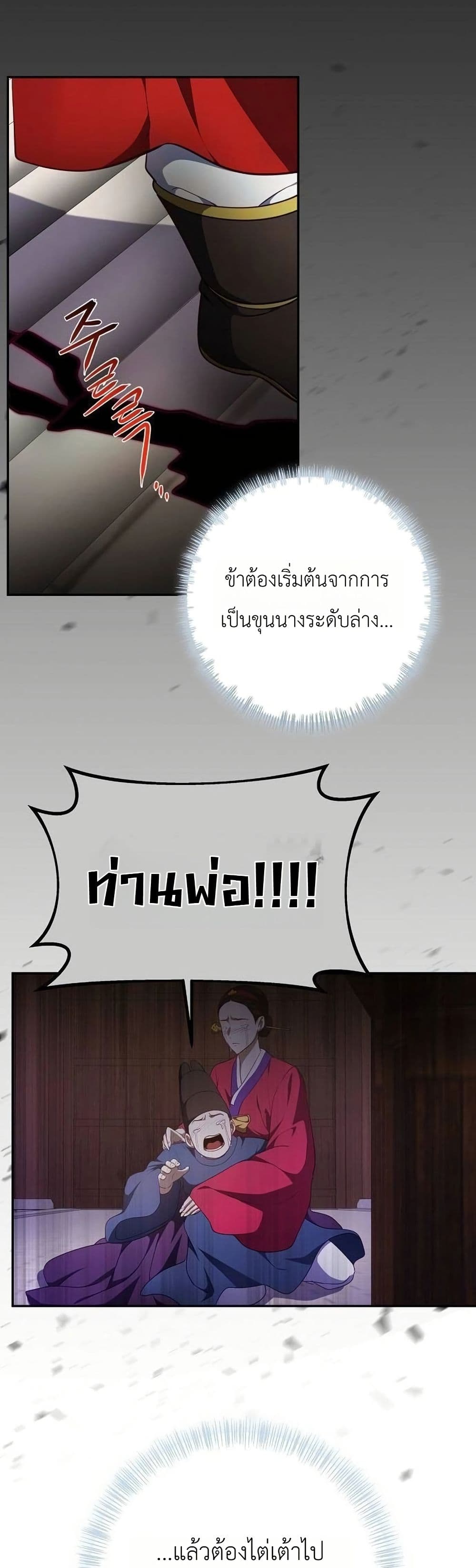 The Corrupt Official Hides The Status Window page 35