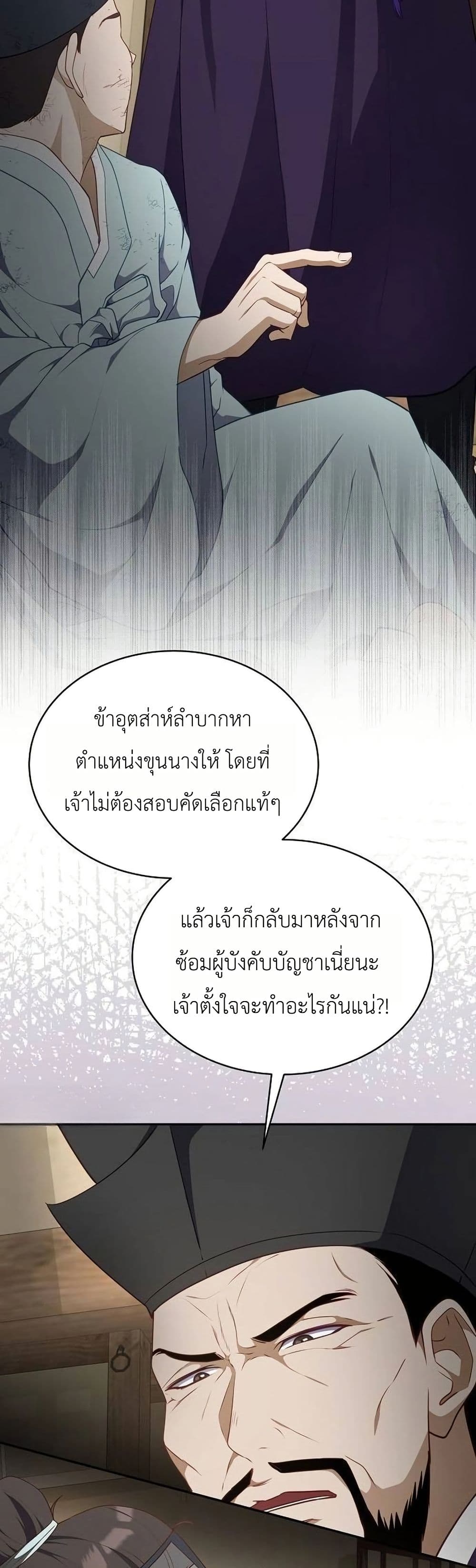The Corrupt Official Hides The Status Window page 44