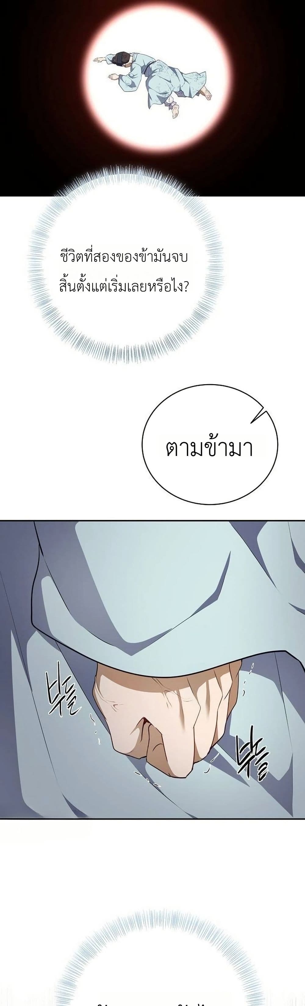 The Corrupt Official Hides The Status Window page 48